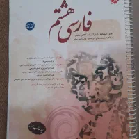 کتاب مبتکران طالب تبار فارسی پایه هشتم