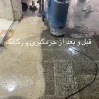 کفسابی تخصصی و مدرن با ماندگاری بالا|خدمات نظافت|تهران, ونک|دیوار