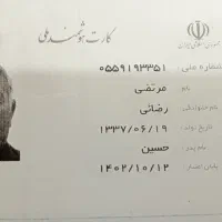 کارت ملی گم شده|اشیا|خمین, |دیوار