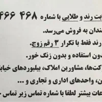 فروش فوری خط تلفن طلایی