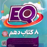 EQدهم