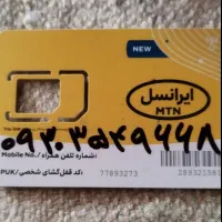 دو عدد ‌سیم کارت معاوضه میکنم با همراه اول|سیم‌کارت|خرم‌آباد, |دیوار
