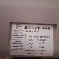 کولر  آبی پرتابل صنام به همراه کارتون و گارانتی|کولر آبی|ورامین, ورامین|دیوار