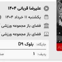 بلیط کنسرت علیرضا قربانی