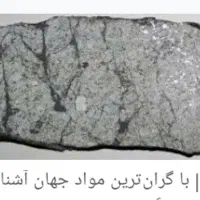 شهاب سنگ|کلکسیون اشیاء عتیقه|زرند, |دیوار