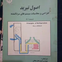 کتاب دانشگاهی تاسیسات اصول تبرید و سیستم کنترل