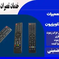تعمیرات کنترل لوازم صوتی و تصویری