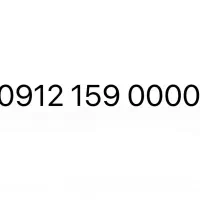 0912-159-0000 خط رند