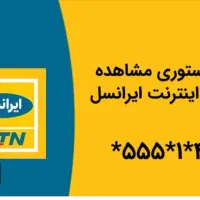 خط قدیمی ایرانسل  رند|سیم‌کارت|تهران, دهکده المپیک|دیوار