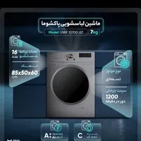 ماشین لباسشویی اتوماتیک پاکشوما مدل UWF 10700 iST