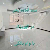 ۶۵ متر ملکی دارای امکانات/سند تکبرگ