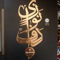 کتاب دف نوازی