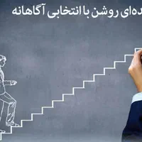انتخاب رشته کنکور سراسری و آزاد (مشاوره تخصصی)|خدمات آموزشی|تهران, ستارخان|دیوار