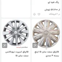 رینگ خودرو|قطعات یدکی و لوازم جانبی|ویسیان, |دیوار