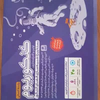 کنکوریوم انسانی 1404|کتاب و مجله آموزشی|رشت, جماران|دیوار