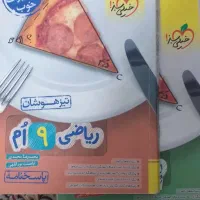 ریاضی نهم تیزهوشان خیلی سبز