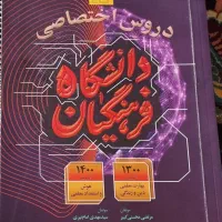 کتاب دروس تخصصی فرهنگیان