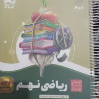 سیر تا پیاز ریاضی نهم