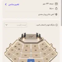 ۴ عدد بلیت کنسرت همایون شجریان جمعه ۲۴ مهر ساعت ۶