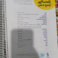 کتاب کنکوری انسانی  مهروماه و گاج|کتاب و مجله آموزشی|سنندج, |دیوار