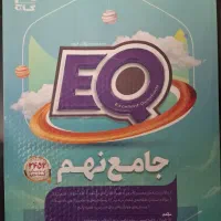 کتاب کمک آموزشی EQ گاج