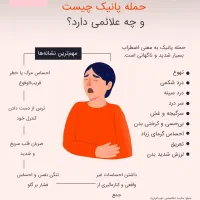 مشاوره رایگان در مورد حمله پانیک اتک