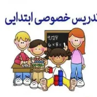 تدریس خصوصی ابتدایی