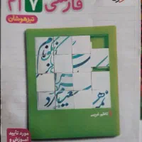 فارسی هفتم خیلی سبز