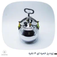 زودپزهای خمره ای|ظروف پخت‌وپز|قم, آذر (نکویی)|دیوار