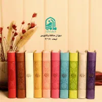 دیوان حافظ چرم با چاپ لوگو