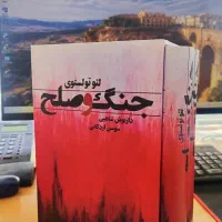 کتاب جنگ و صلح