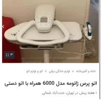 سرویس خواب واتوبخار