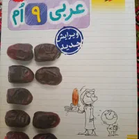 عربی نهم خیلی سبز