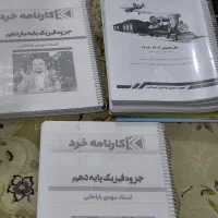 جزوه فیزیک باباخانی ۴۰۴ نو نو همش با هم ۵۰۰ تومن