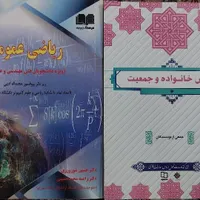 کتاب ریاضی عمومی و دانش خانواده|کتاب و مجله آموزشی|تهران, خانی‌آباد|دیوار