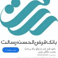 فروش امتیاز بانک رسالت