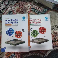 ریاضی جامع مهر و ماه تجربی ، ریاضیات جامع تجربی