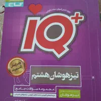 کتاب تیزهوشان همه دورس ها