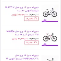 دوچرخه Viva 26 کوهستانی|دوچرخه، اسکیت، اسکوتر|اصفهان, سپاهان‌شهر|دیوار