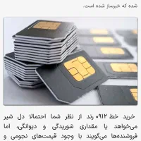 سیمکارت رند دائمی ۰۹۱۴۴۰۰۹۱۲۱