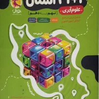 ۳۱+۱ استان تجربی نهم به دهم و کتابهای دیگه (حراج )