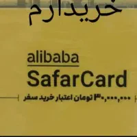 نقد کردن سفر کارت