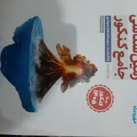 زمین شناسی جامع کنکور