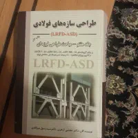 کتاب فولاد ازهری جلد ۵ نا۷