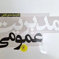 کتاب دانشگاهی مدیریت|کتاب و مجله آموزشی|شیراز, فرگاز|دیوار