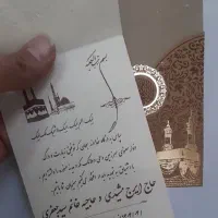 کارت مکه ، کارت حج ، کارت مقوایی با کیفیت