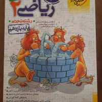 کتاب تست ریاضی یازدهم