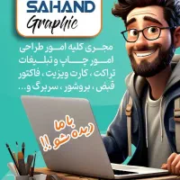 طراحی و چاپ کارت ویزیت،تراکت،فاکتور،لیبل،بنر