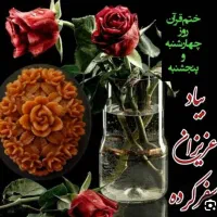 مراسم دعا
