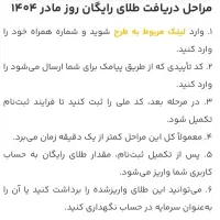 ۱۰ تا ۵ میل طلای رایگان